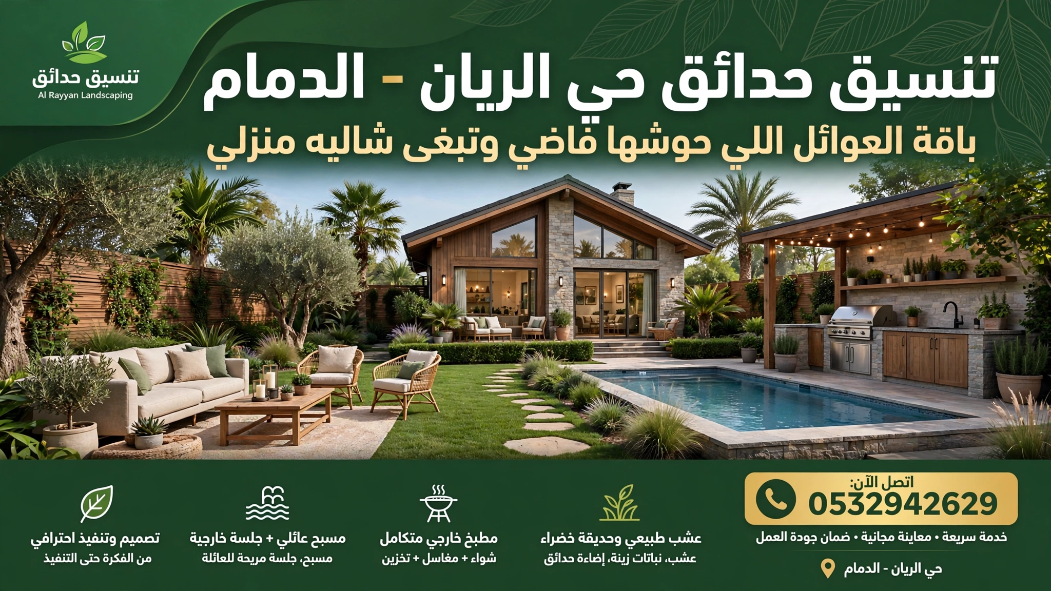 تنسيق حدائق حي الريان الدمام 0532942629 – باقة العوائل اللي حوشها فاضي وتبغى شاليه منزلي
