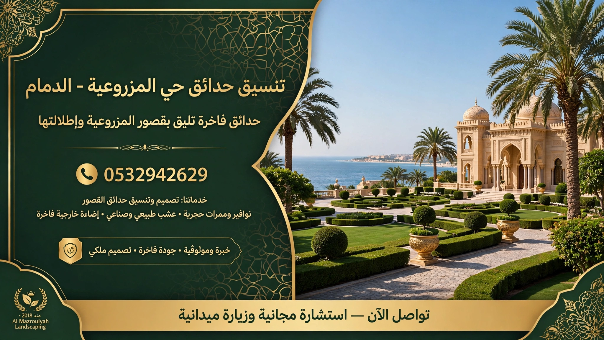 تنسيق حدائق حي المزروعية الدمام 0532942629 – حدائق فاخرة تليق بقصور المزروعية وإطلالتها